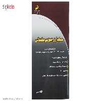 کتاب حسابداری عمومی مقدماتی اثر الهام حسینی