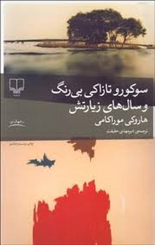 سوکورو تازاکی بیرنگ و سالهای زیارتش | مرکز فرهنگی آبی