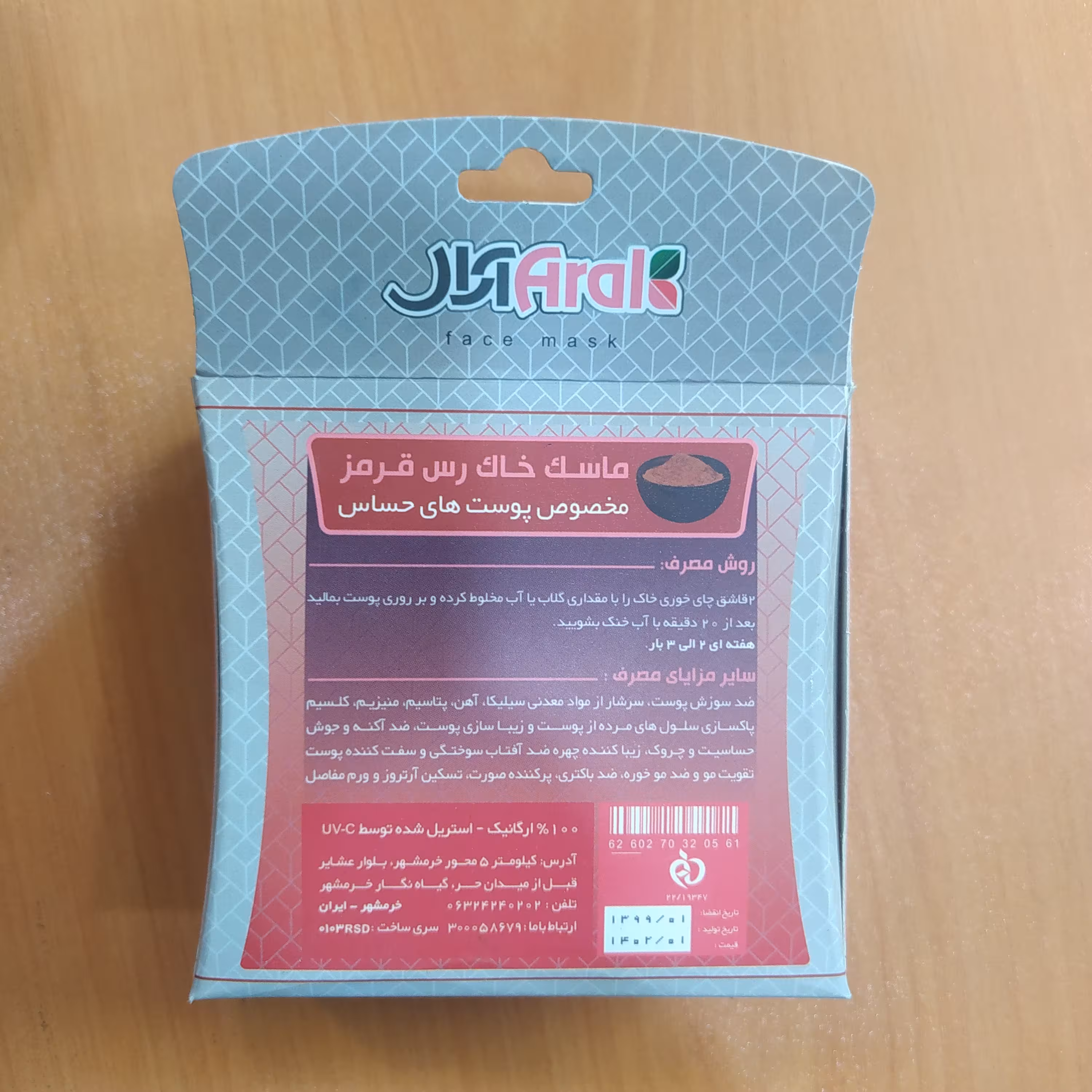 ماسک صورت رس قرمز