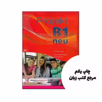 کتاب PROJEKT B1 NEU نویسنده *