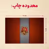 پازل 35 تکه مدل هری پاتر کد 58