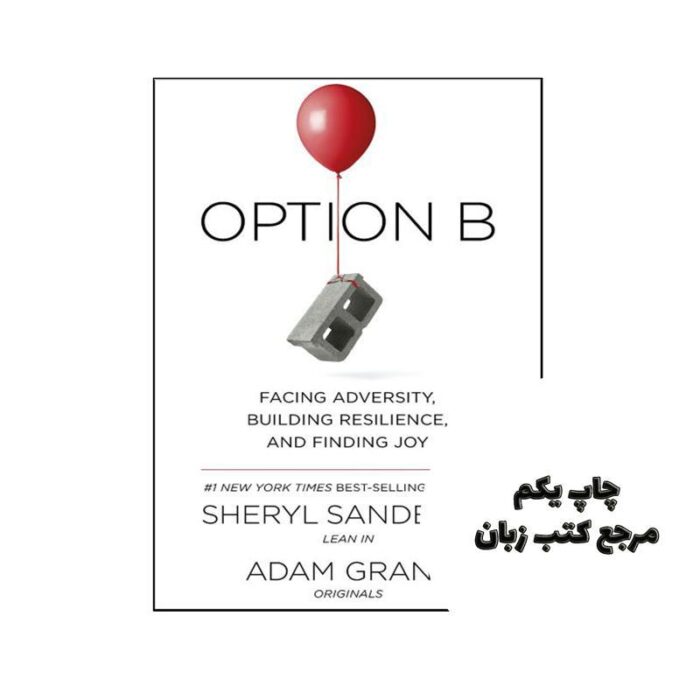 Option B نویسنده Sheryl Sandberg, Adam M Grant