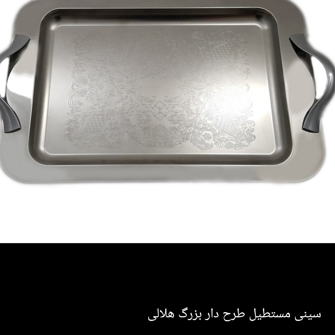 سینی مستطیل هلالی