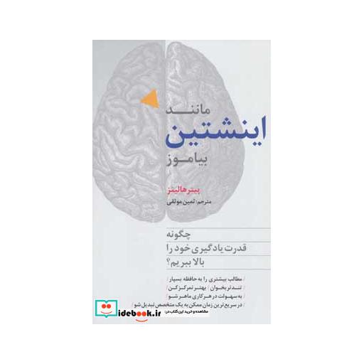 کتاب مانند اینشتین بیاموز