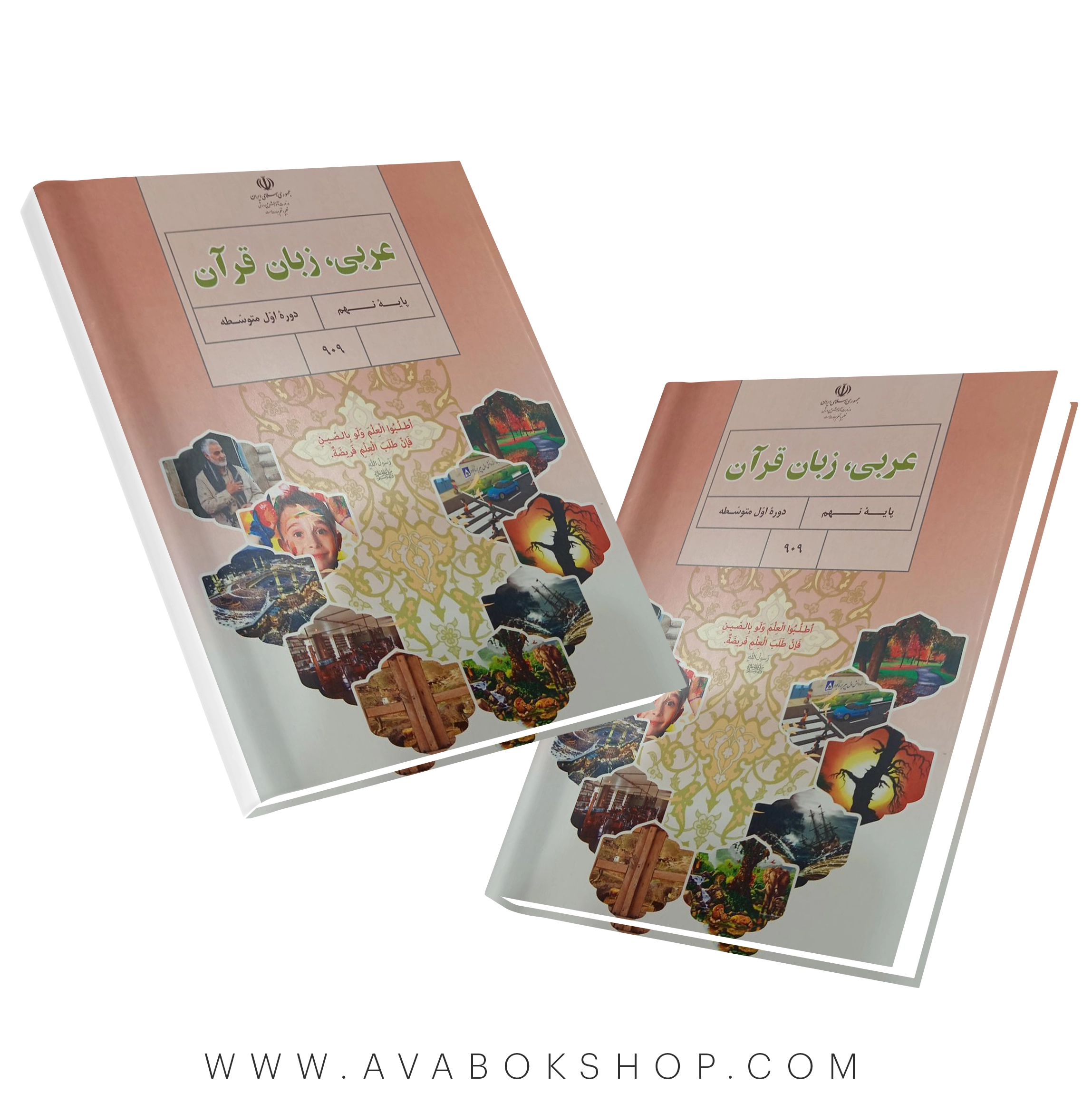 کتاب درسی عربی نهم 1404 | چاپ جدید