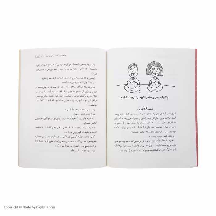 کتاب چگونه ‌پدر ‌و ‌مادر ‌خود را تربیت کنیم اثر چیت جانسون