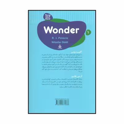 کتاب شگفتی اثر آر.جی.پالاسیو انتشارات قاصدک صبا