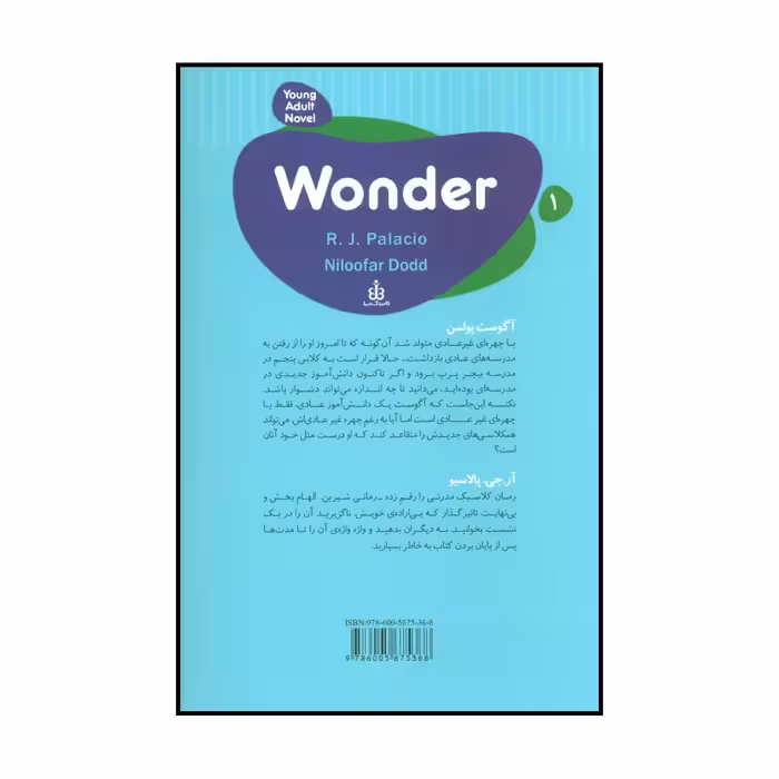 کتاب شگفتی اثر آر.جی.پالاسیو انتشارات قاصدک صبا
