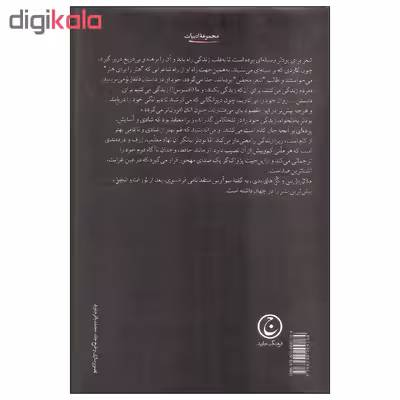 کتاب ملال پاریس و برگزیده ای از گل های بدی اثر شارل بودلر انتشارات فرهنگ جاوید