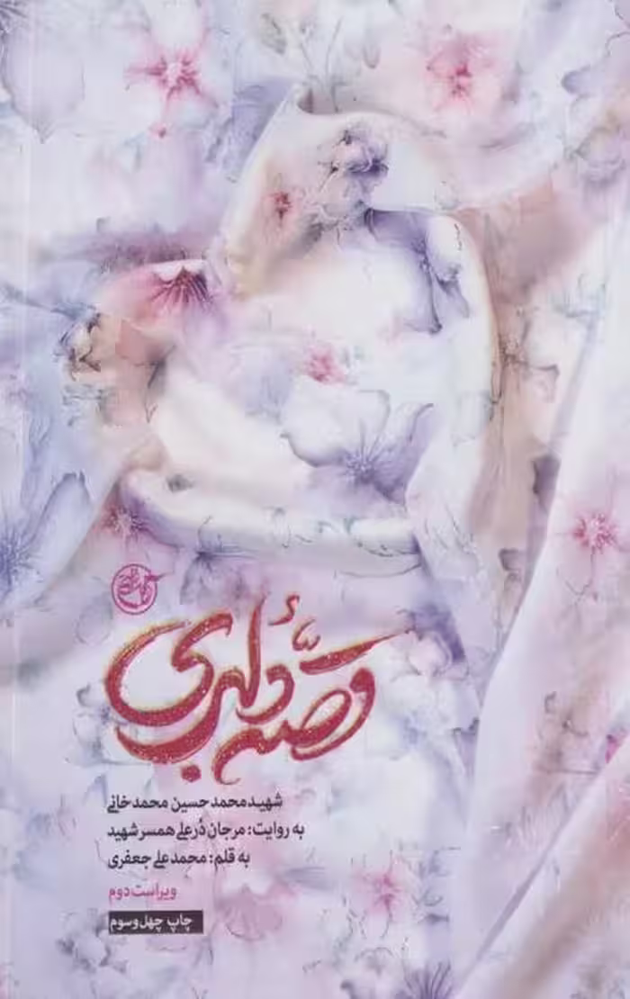 قصه دلبری