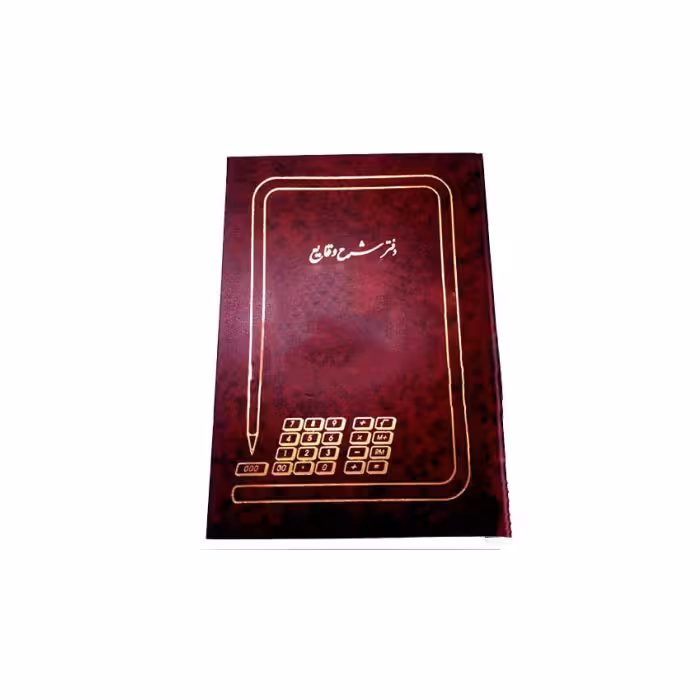 دفتر حسابداری شرح وقایع 100 برگ رحلی