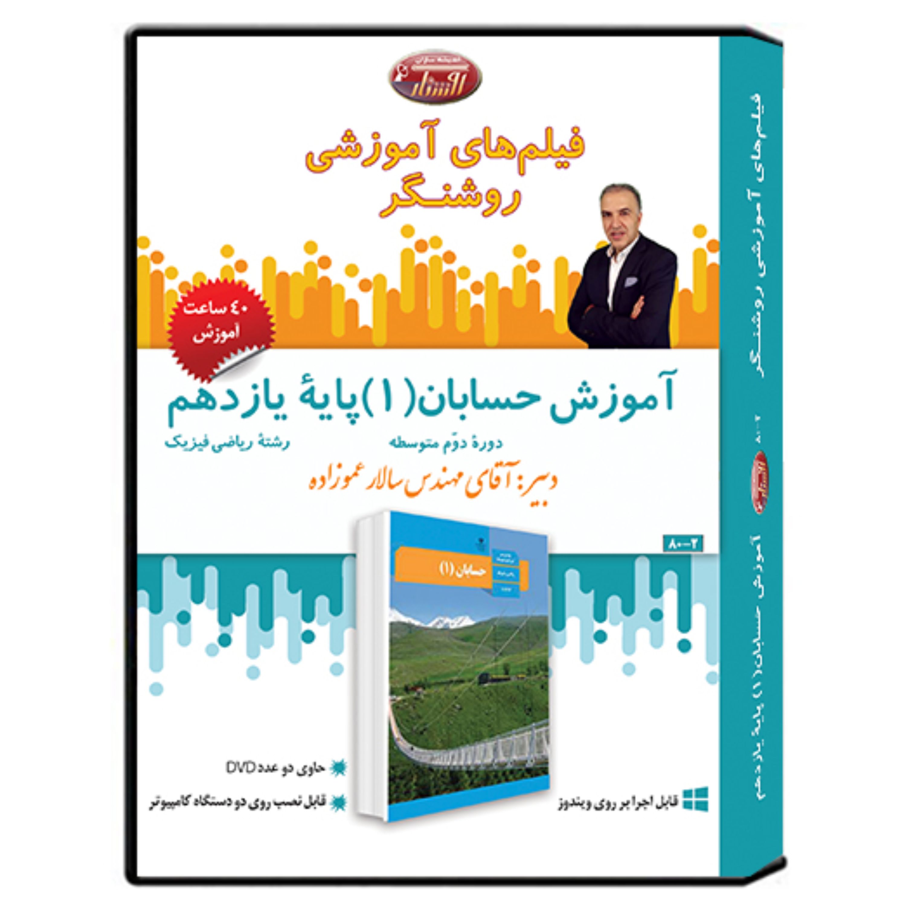 فیلم آموزشی درس حسابان (1) پایه یازدهم
