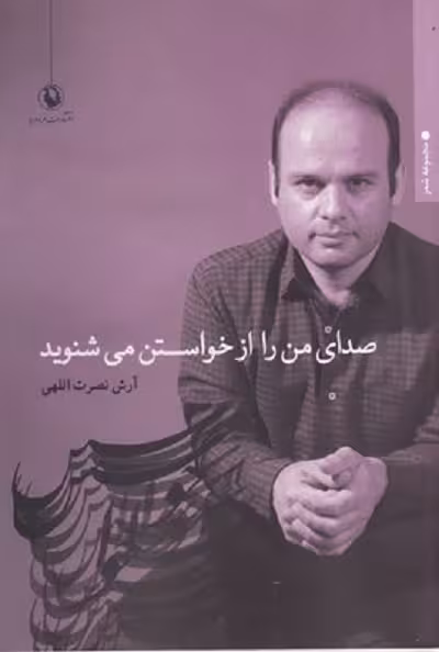 صدای من را از خواستن می‌شنوید