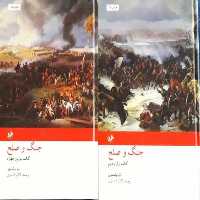 جنگ و صلح تولستوی کاظم انصاری 2 جلدی امیرکبیر - بانک کتاب ماندگار-قیمت-خرید-کتاب-کمک-درسی-کنکور-دانشگاهی