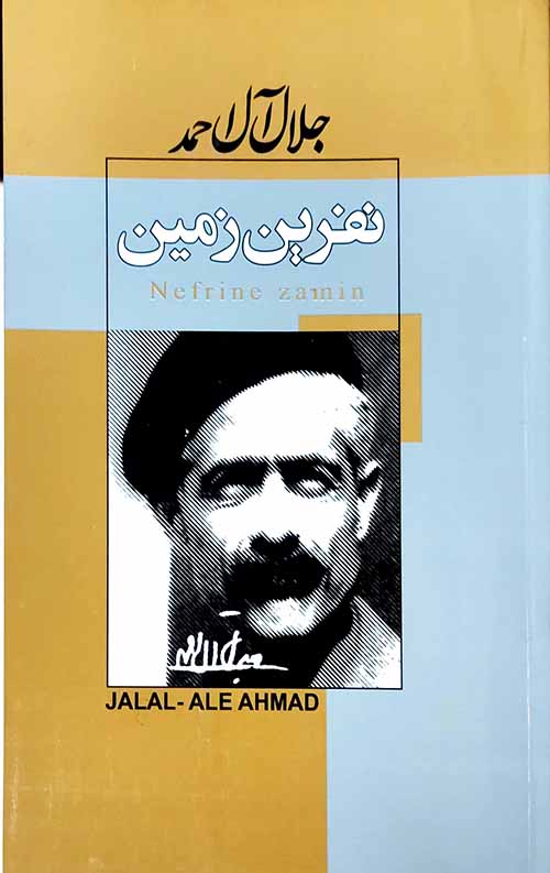 نفرین زمین