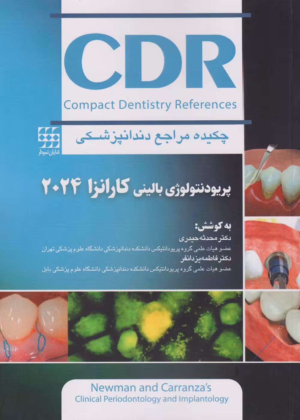 CDR پریودنتولوژی بالینی کارانزا 2024 (چکیده مراجع دندانپزشکی)