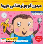 قیمت و خرید کتاب نی نی تپلی 1 اثر کارلین جین | ایده بوک