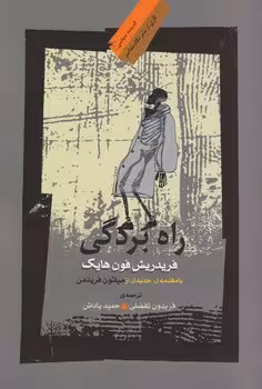راه بردگی | مرکز فرهنگی آبی