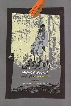 راه بردگی | مرکز فرهنگی آبی