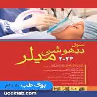 اصول بیهوشی میلر 2023 اندیشه رفیع