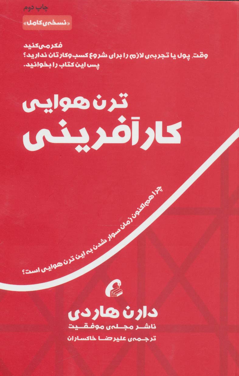 ترن هوایی کارآفرینی