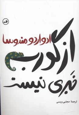 از گورب خبری نیست