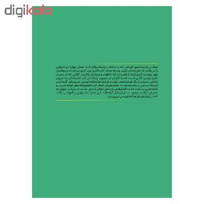 کتاب کم یعنی زیاد اثر کلودیا هانتر جکسون