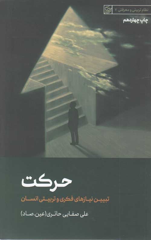 حرکت