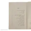 کتاب تاریخ اندیشه سیاسی در غرب از ماکیاولی تا مارکس اثر دکتر کمال پولادی نشر مرکز