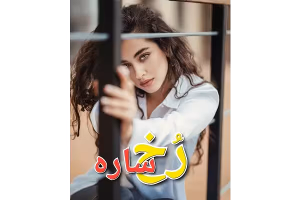 رمان رخساره / - کتابخانه مجازی واتیکان