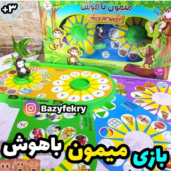 بازی میمون باهوش