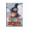 كتاب آدم هاي عادي اثر سالي روني انتشارات جمهوري