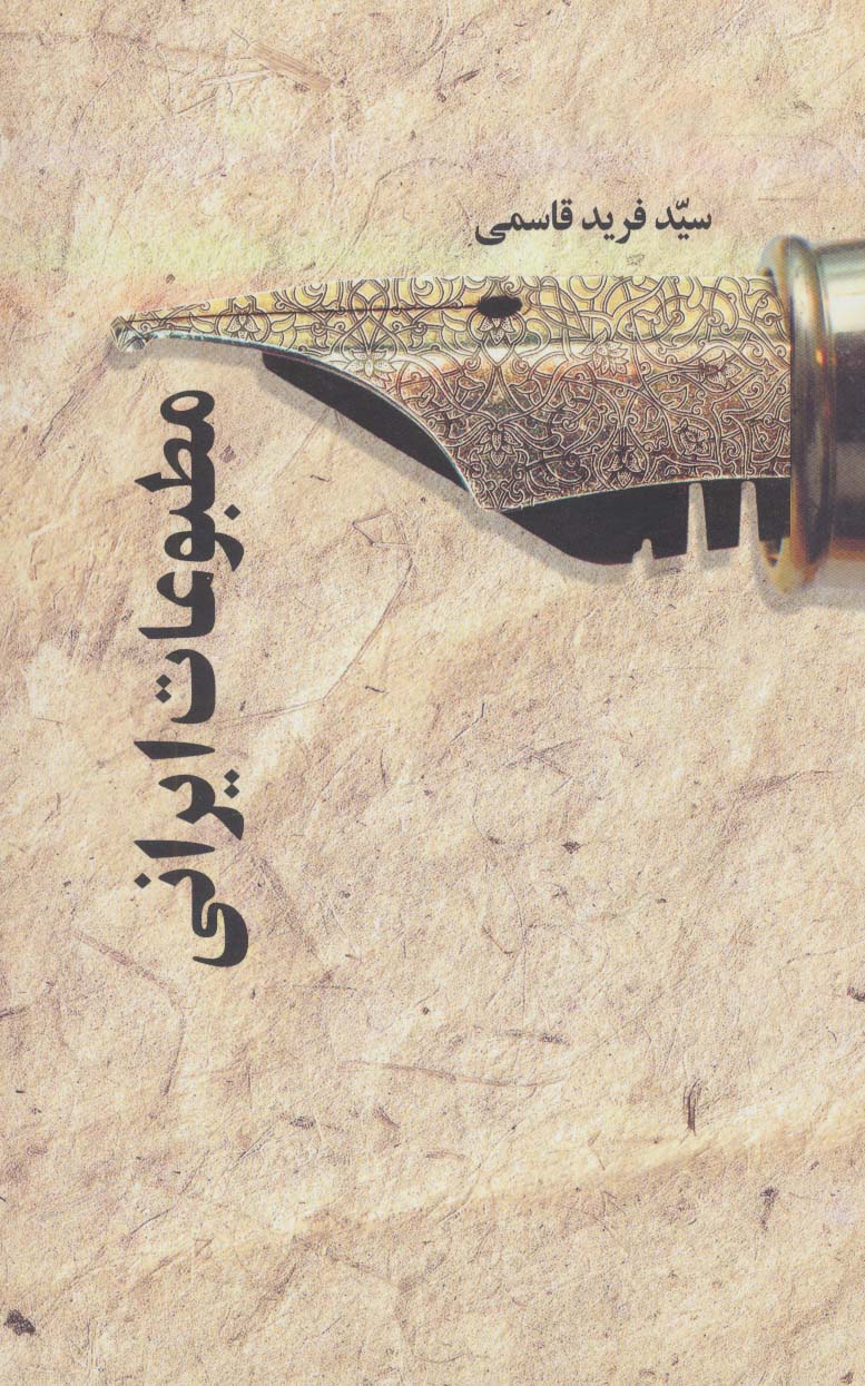 مطبوعات ایرانی - ناشربوک | خرید آنلاین کتاب