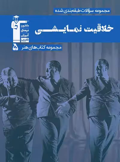 خلاقیت نمایشی آبی قلم چی | چی بخونم
