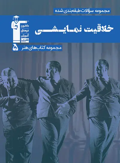خلاقیت نمایشی آبی قلم چی | چی بخونم