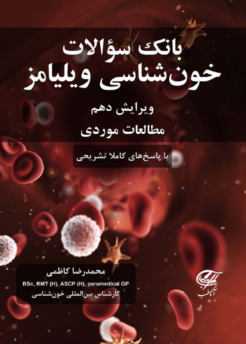 بانک سوالات خونشناسی ویلیامز