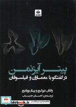 خرید کتاب پیتر آیزنمن در گفتگو با معماران و فیلسوفان | ایده بوک