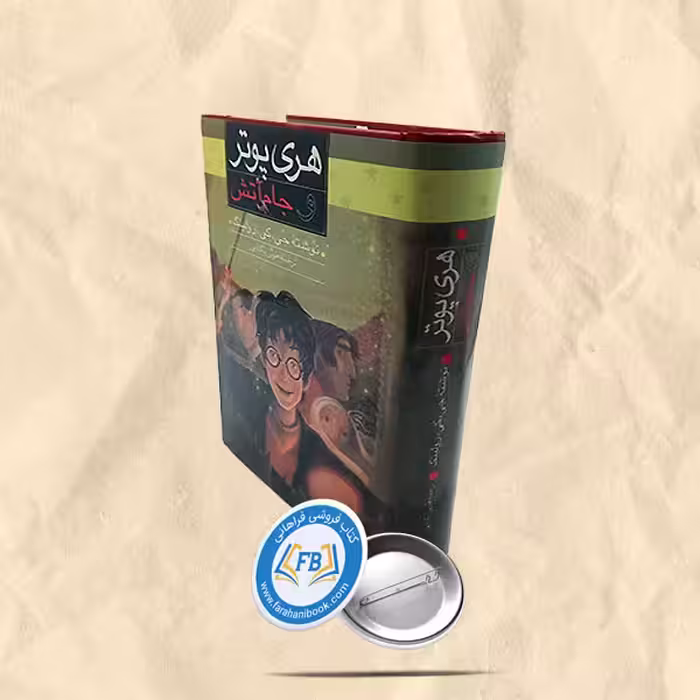 هری پوتر و جام آتش