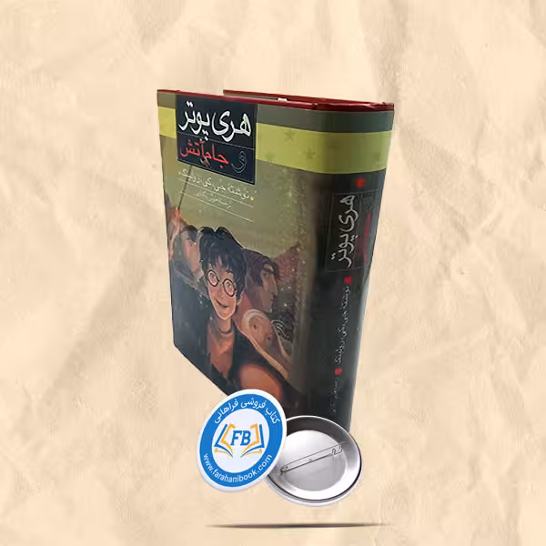 هری پوتر و جام آتش