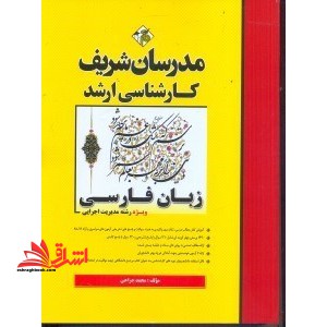 زبان فارسی ویژه مدیریت اجرایی - فروشگاه کتاب اشراق