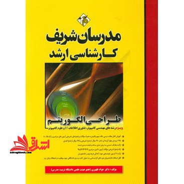طراحی الگوریتم - فروشگاه کتاب اشراق