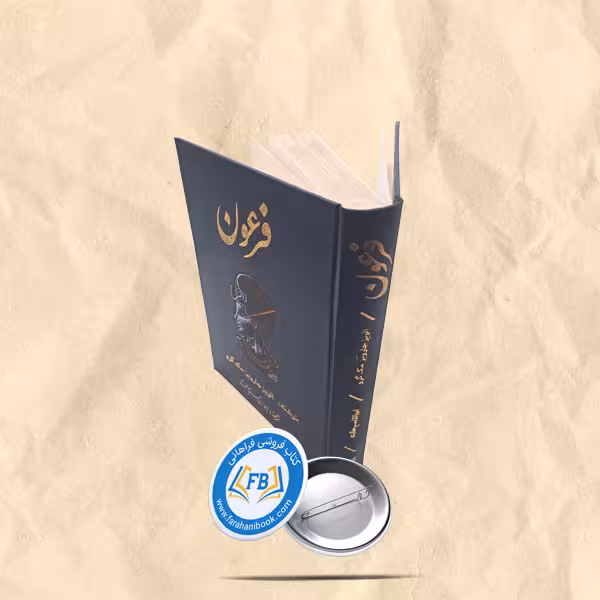 فرعون