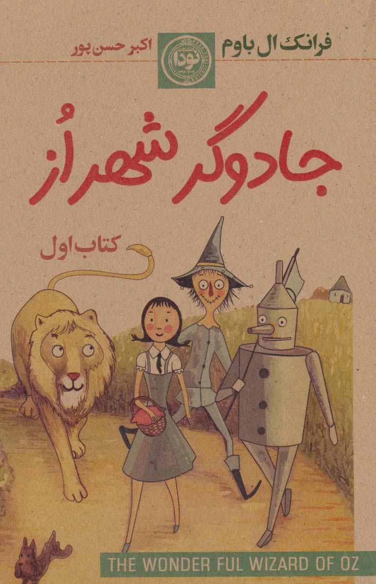 کتاب جادوگر شهر از 1