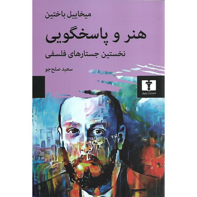 هنر و پاسخگویی