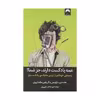 کتاب همه پادکست دارند جز شما اثر جاستین، تراویس و گریفین مک الروی نشر میلکان