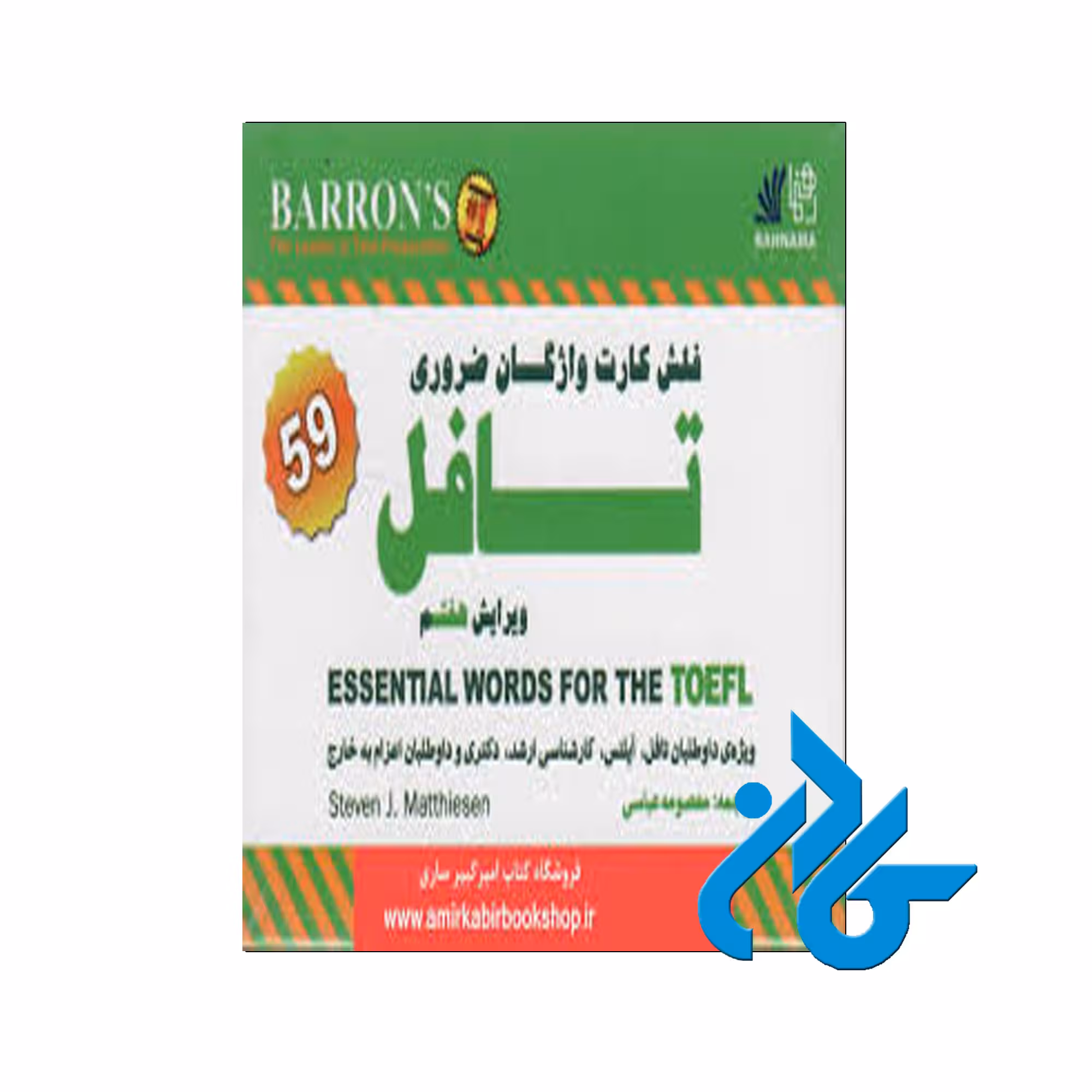 فلش کارت واژگان ضروری تافل | خرید از فروشگاه کادن