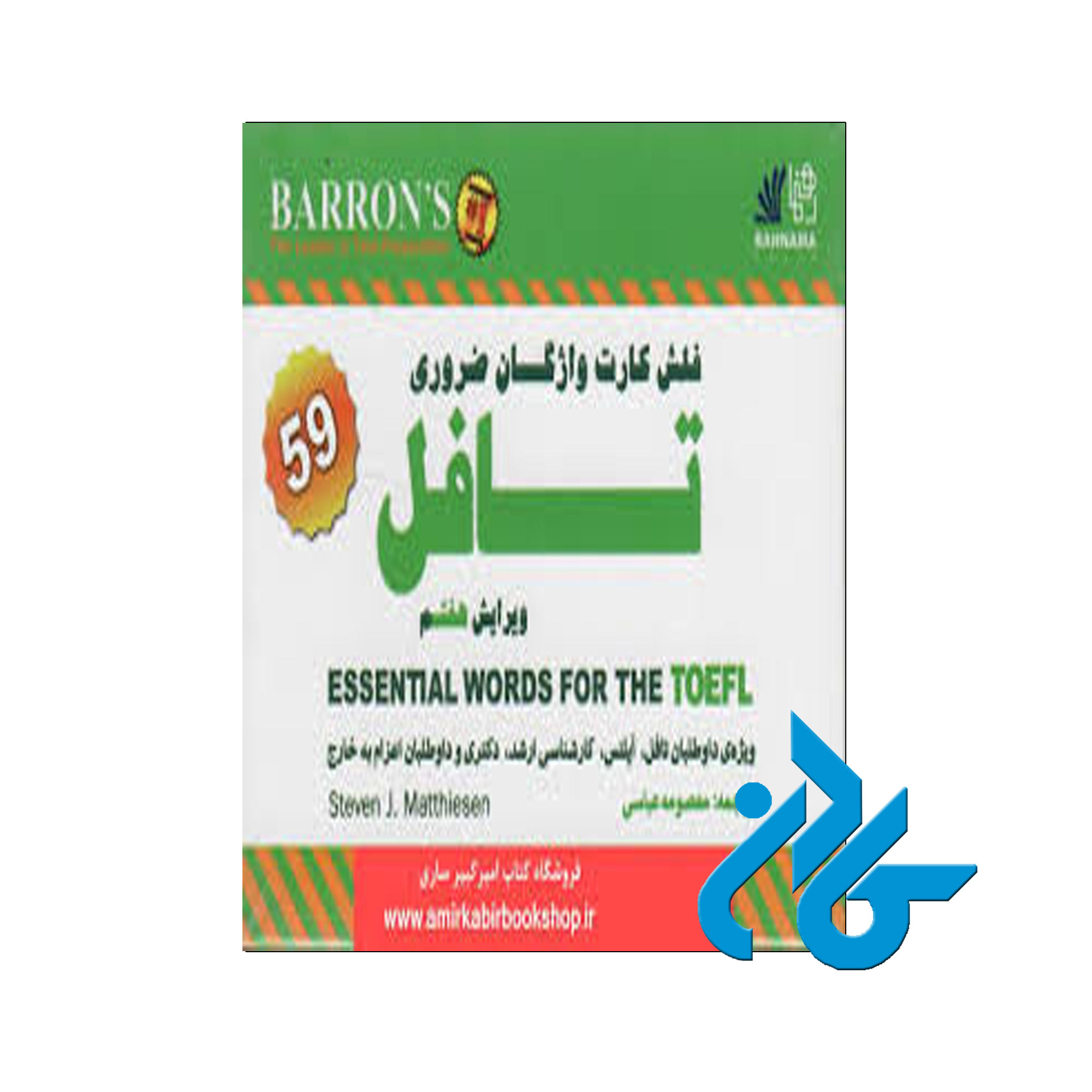 فلش کارت واژگان ضروری تافل | خرید از فروشگاه کادن