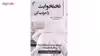 کتاب تختخوابت را مرتب کن اثر ویلیام اچ مک ریون انتشارات تیموری