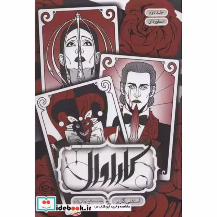 کتاب کاراوال 2