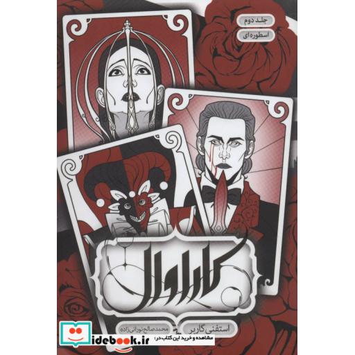کتاب کاراوال 2